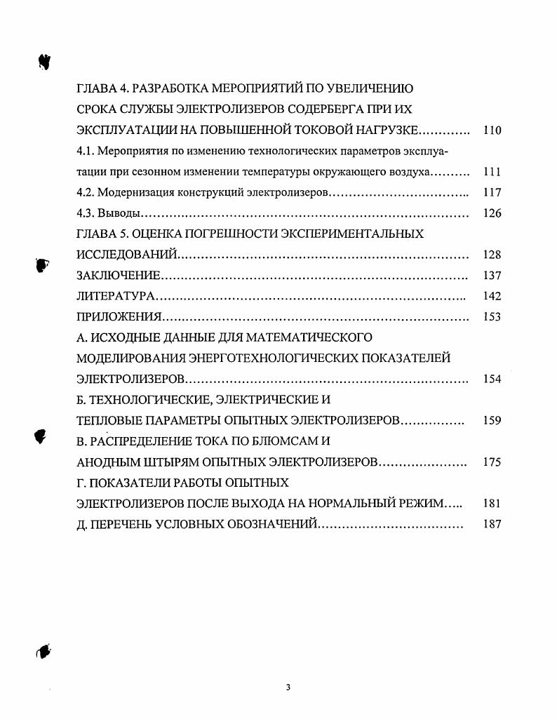 1.2. Показатели электролиза и пути их улучшения 