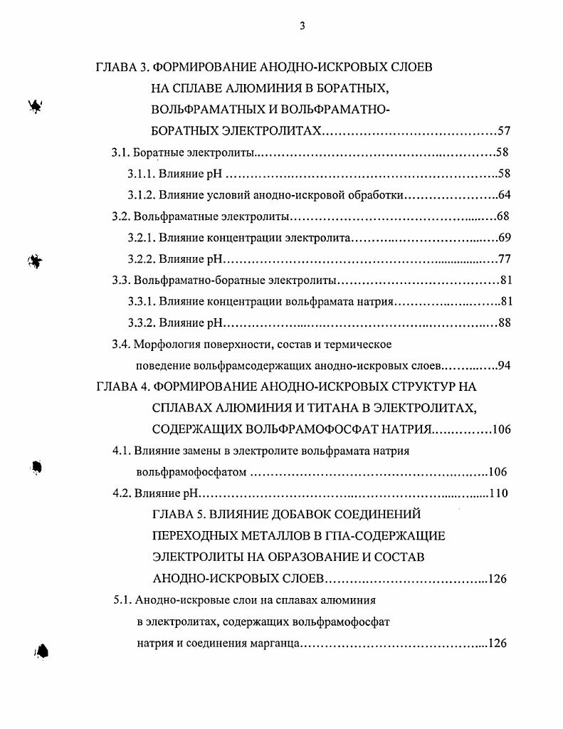 1.2. Общие подходы к подбору состава электролитов.
