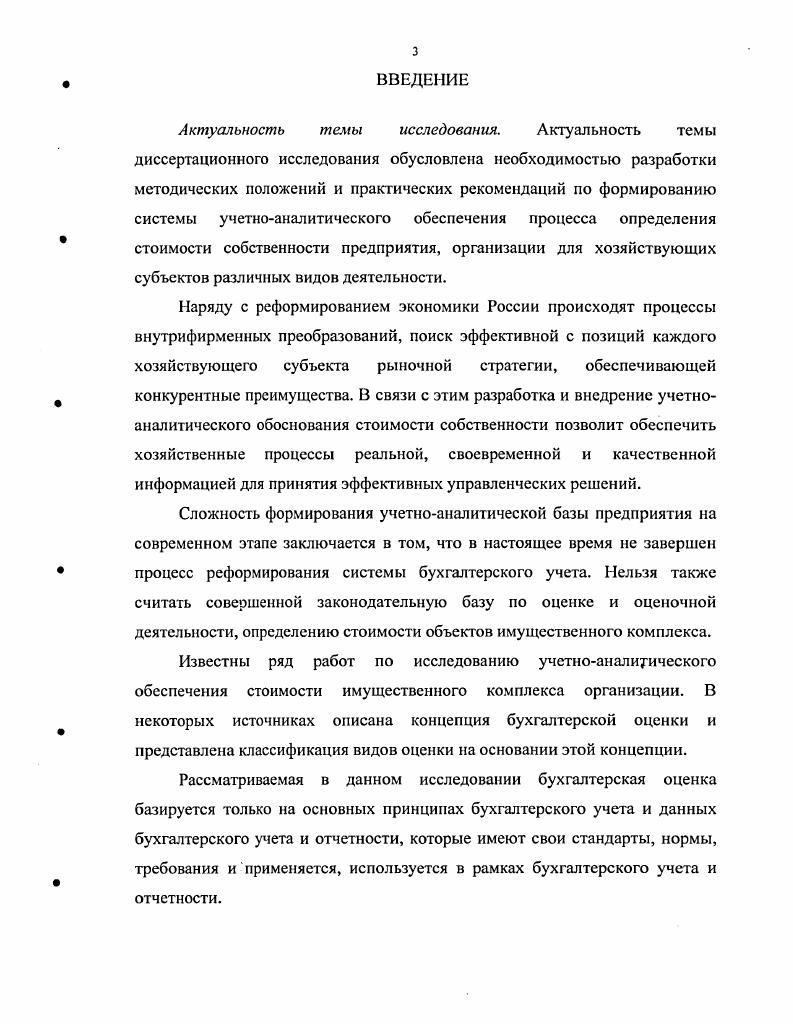 3.1. Формирование управленческой учетноаналитической информации при определении стоимости имущества.