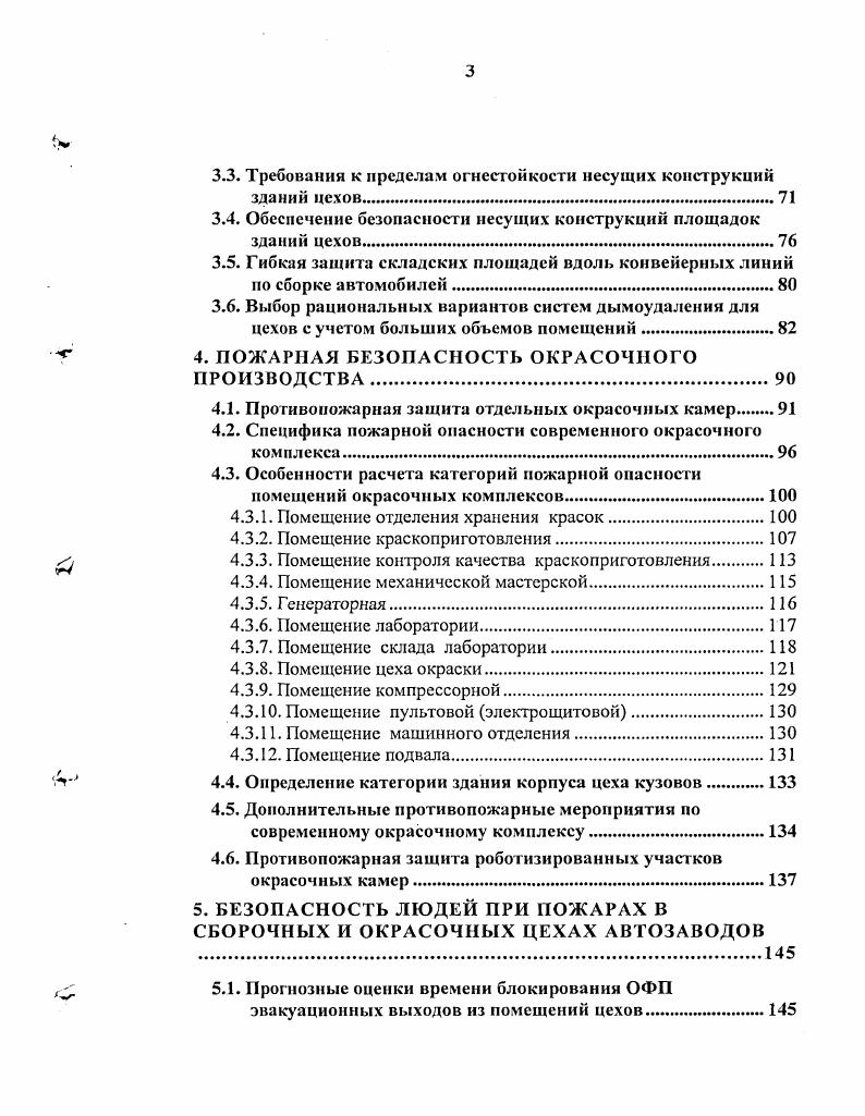 1.1. Строительство новых объектов автомобильной промышленности. 