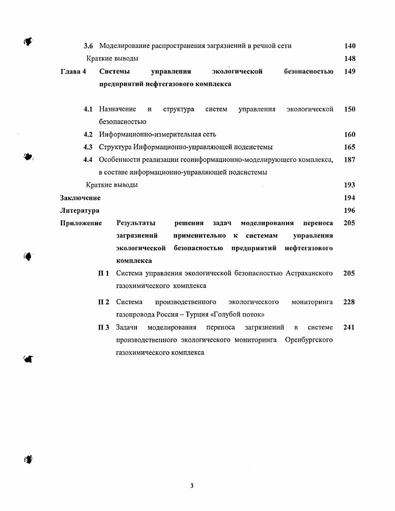 .1.1 Предприятия нефтегазового комплекса и их воздействие на 