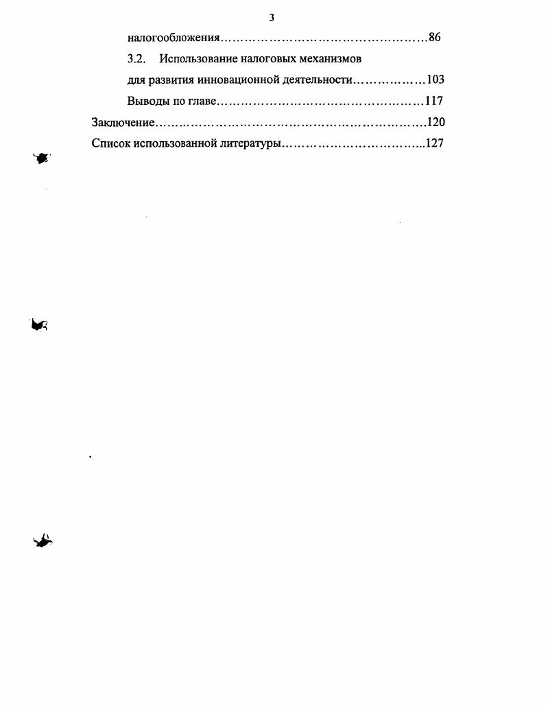 Глава 2. Анализ влияния налогообложения на