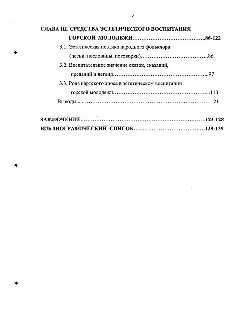 О СУЩНОСТИ ЭСТЕТИЧЕСКОГО ВОСПИТАНИЯ.