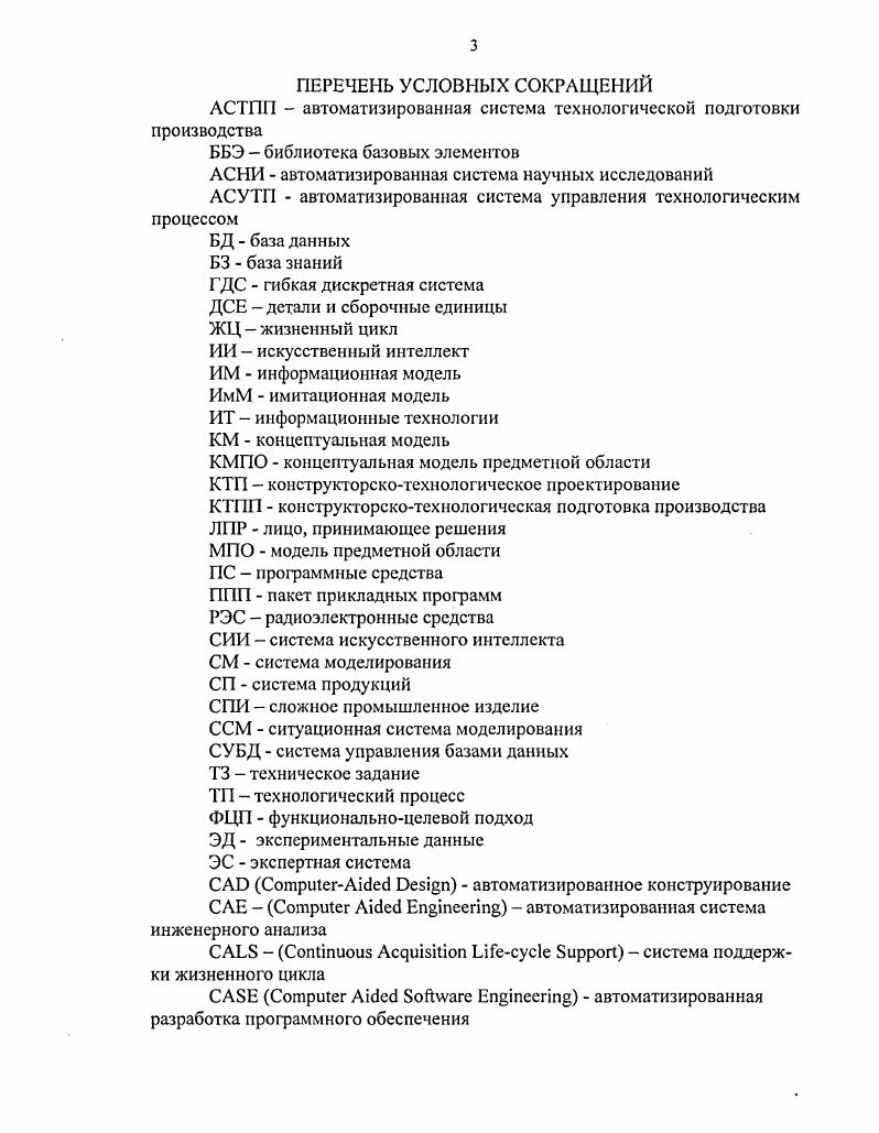 1.2 Классификация проблемноориентированных производственных систем 