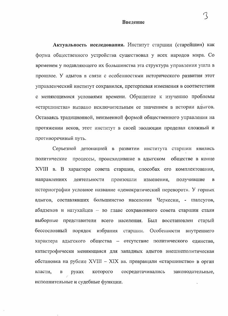 1. Общие подходы к проблеме института старшинства 