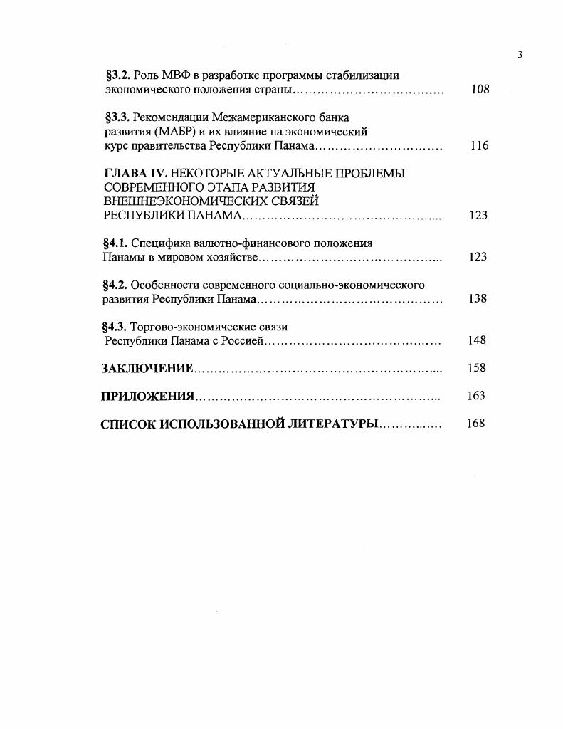 1.1 Республика Панама и экономическая интеграция в