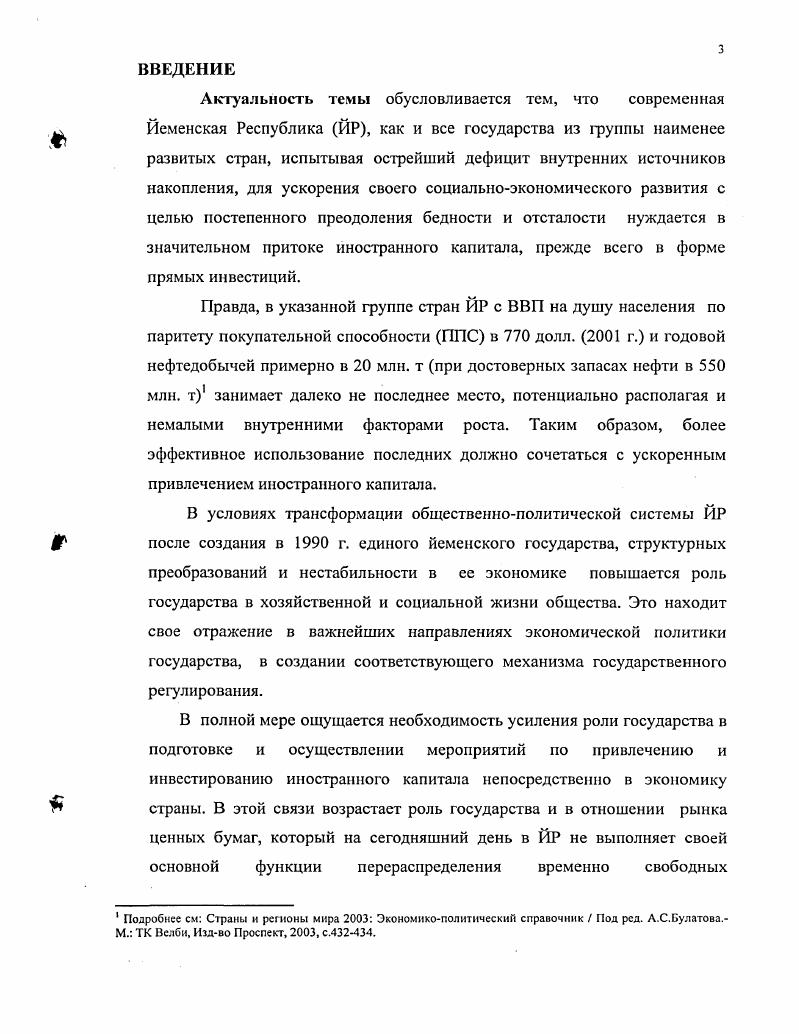 2.1. Общие условия, объем и структура иностранных инвестиций в ЙеМенской Республике.