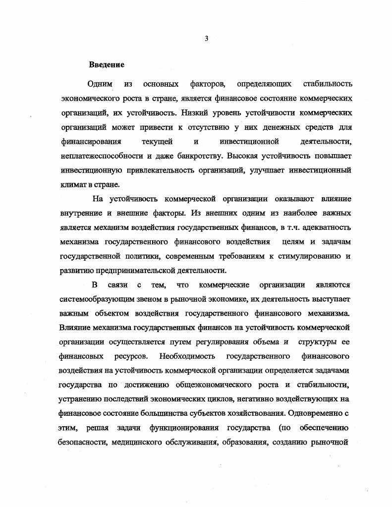 2.2 Оценка влияния государственных расходов на устойчивость коммерческих организаций
