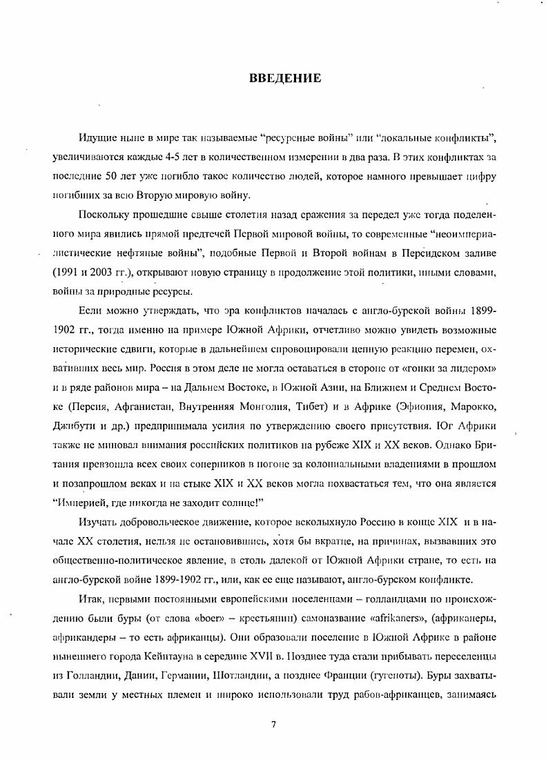 Донесения Российских дипломатов и военных агентов о событиях англобурской войны