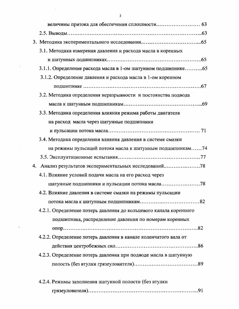 Смазки двигателей. Задачи исследования.