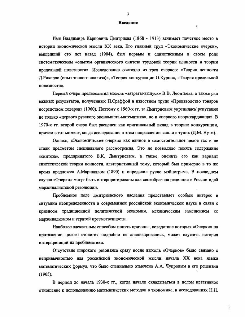 1.1. Формализация теории ценности Д. Рикардо и ее развитие.