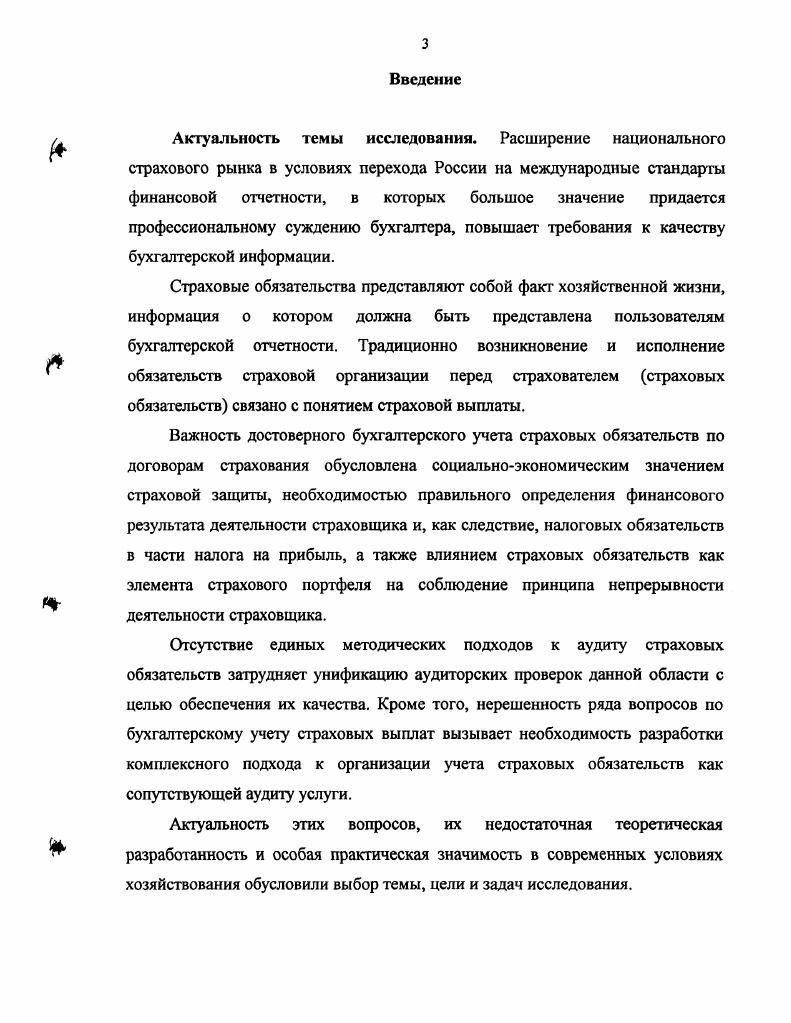 1.1. Информационное содержание понятия страхового обязательства 