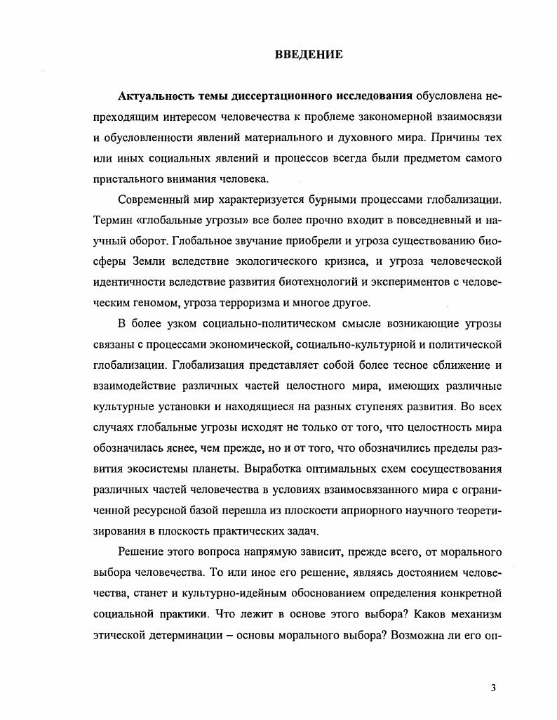 1.2. Детерминизм и индетерминизм в морали и этике.