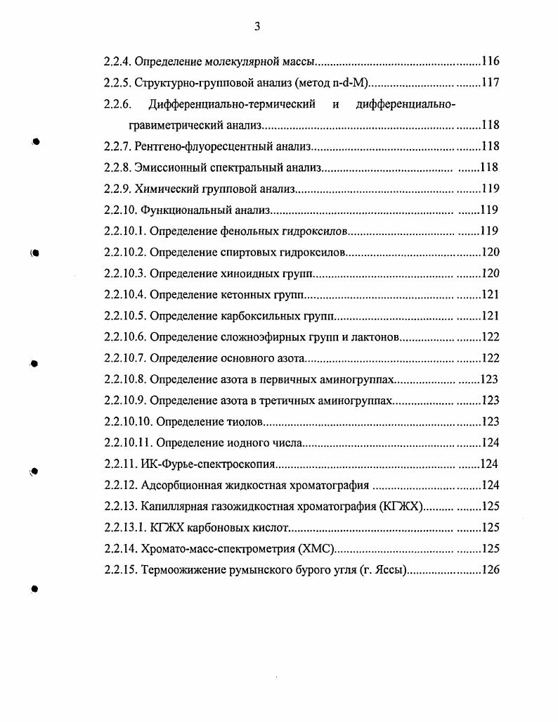 1.1.1.1. Углеводородный состав фракции, выкипающей до 0С.