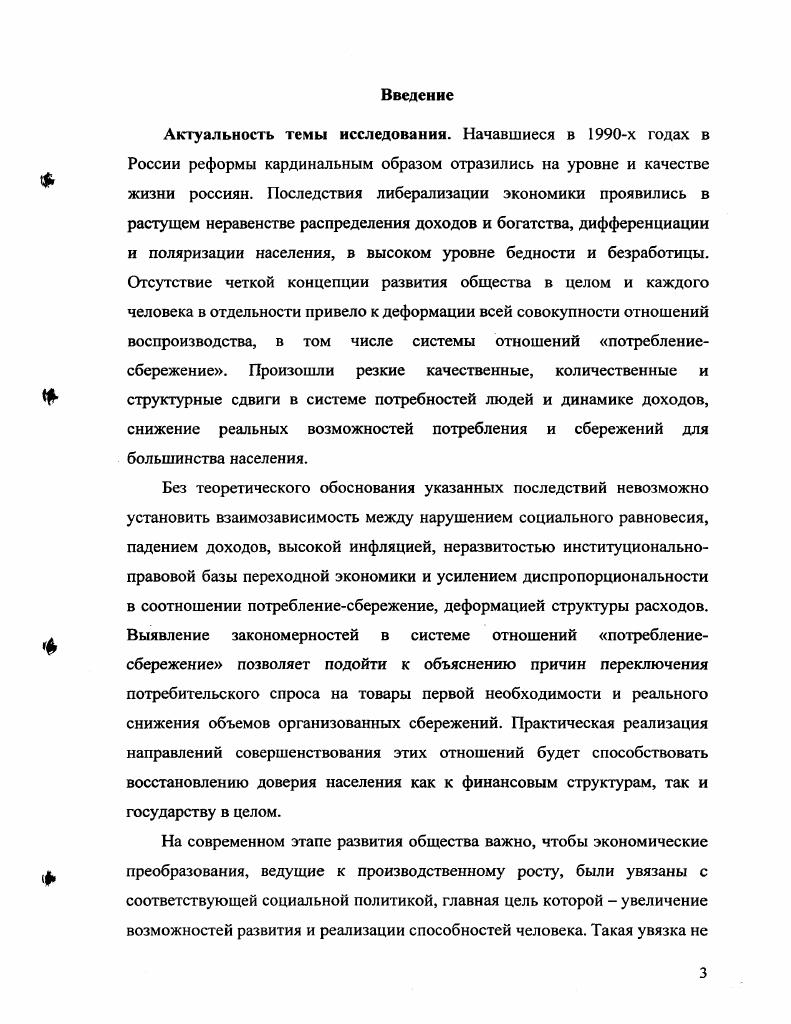1.1. Теоретические основы регулирования отношений потребление сбережение 1 