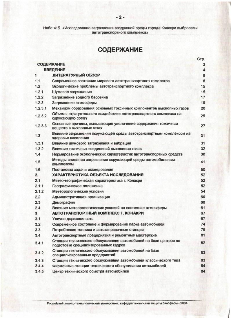 1.2 Экологические проблемы автотранспортного комплекса 