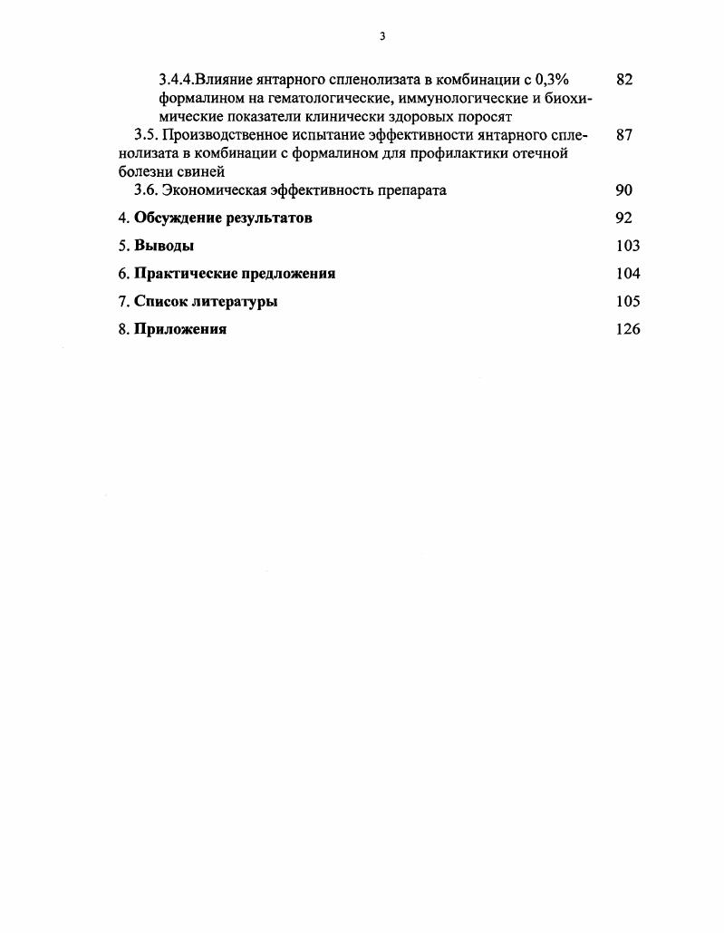 1.2. Биологические свойства эшерихий, вызывающих отечную бо 5 лезнь свиней