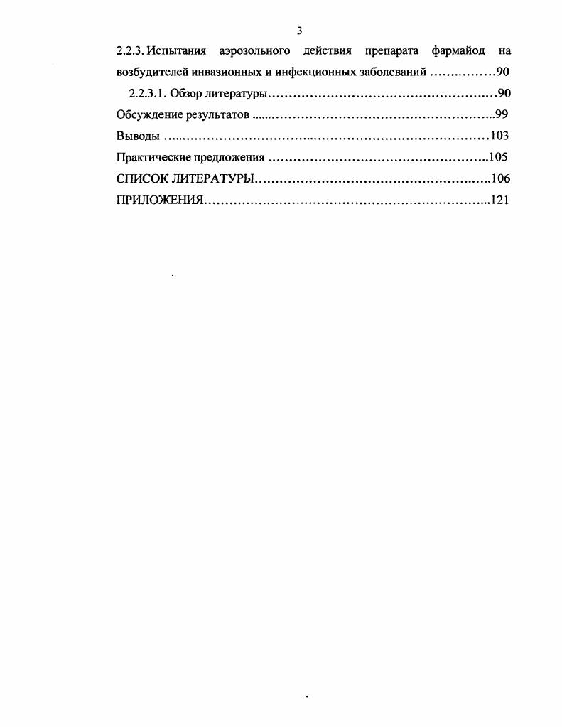 1.2. Влияние физических факторов на яйца и личинки гельминтов