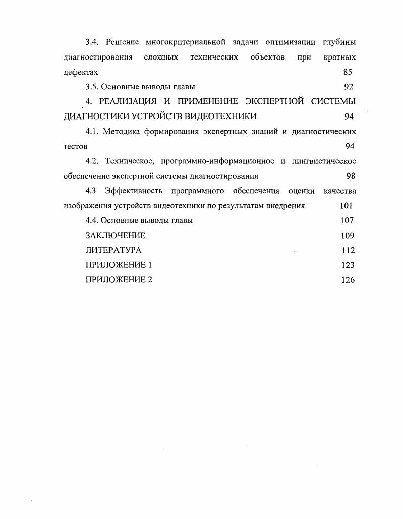 2.4. Основные выводы главы 