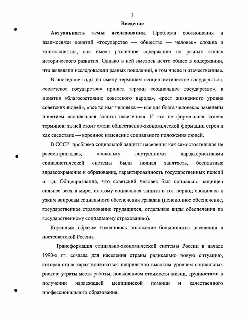 1.2. Сущность и функции институтов социальной защиты