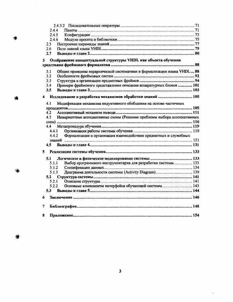 1.1.1 Этапы разработки языков описания аппаратуры.