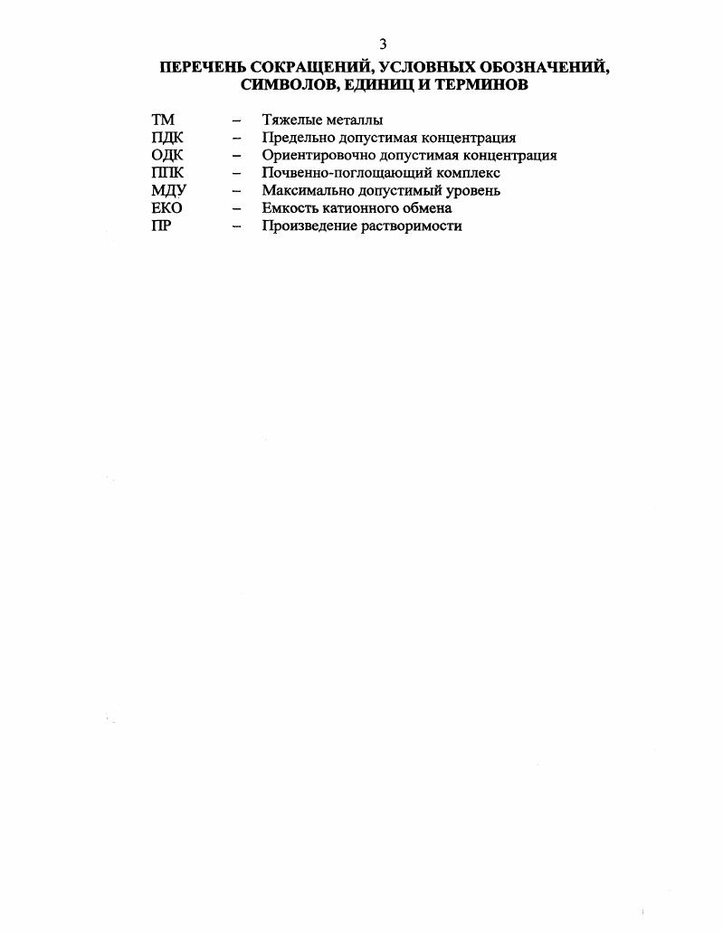 1.1. Химическая природа кадмия и его эколого биологическое значение