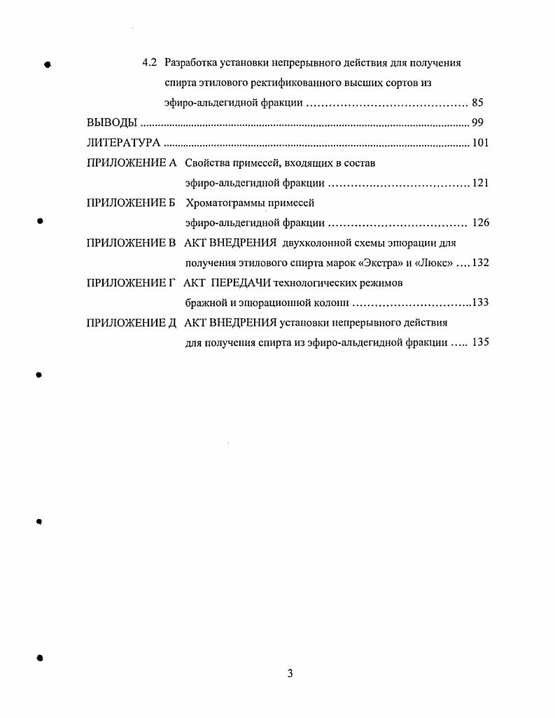 1.2 Установки для выделения спирта из головной фракции