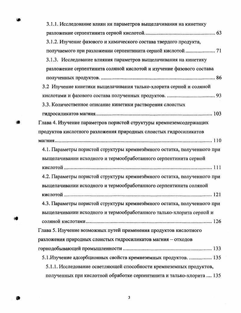 1.2.2. Общие сведения о талькохлорите.