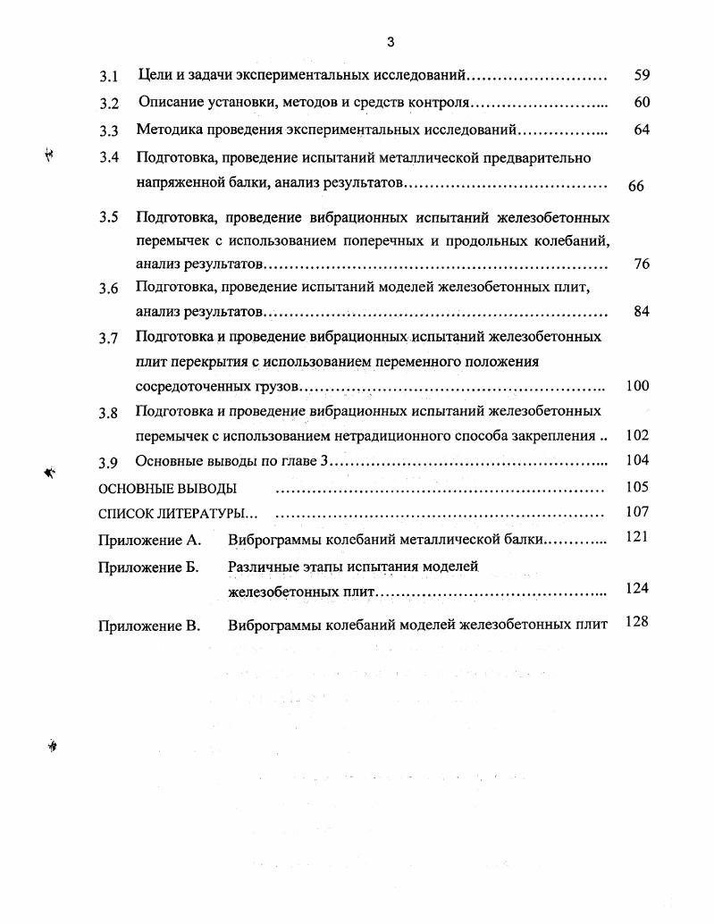 качества строительных конструкций. 