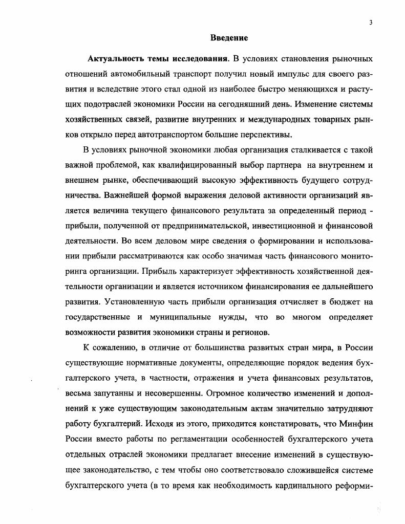 1.2. Правовые аспекты регулирования деятельности пассажирского транспорта