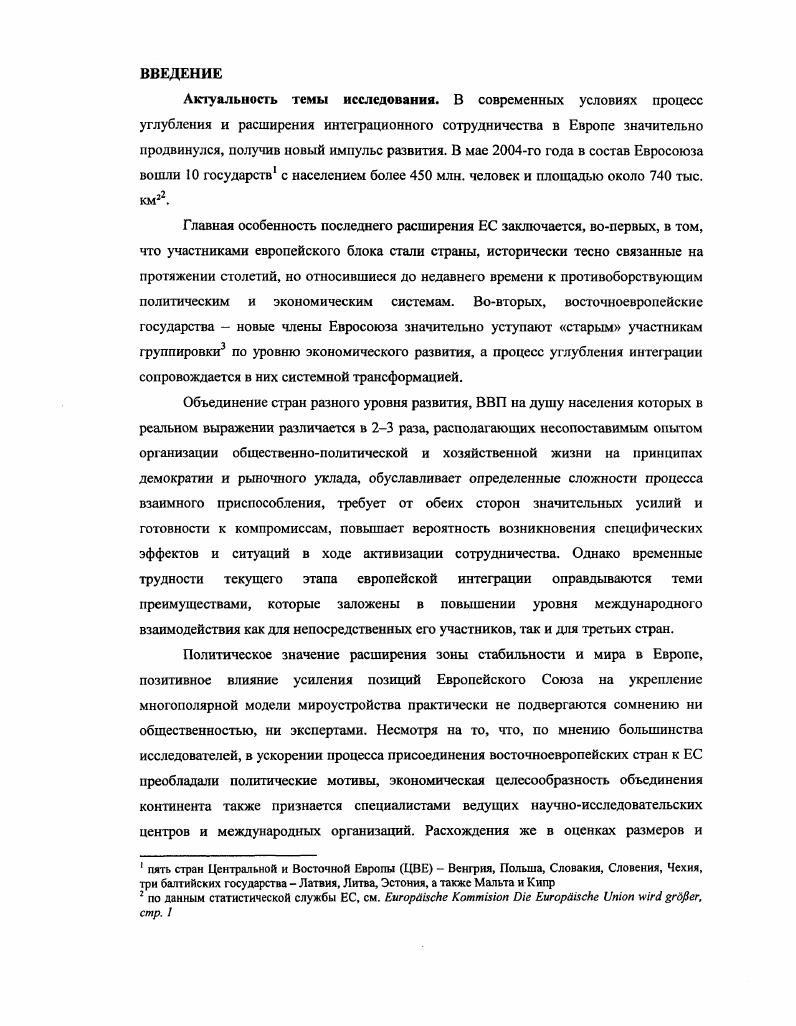 1.1. Расширение зоны стабильности и укрепление позиций ЕС в мире 