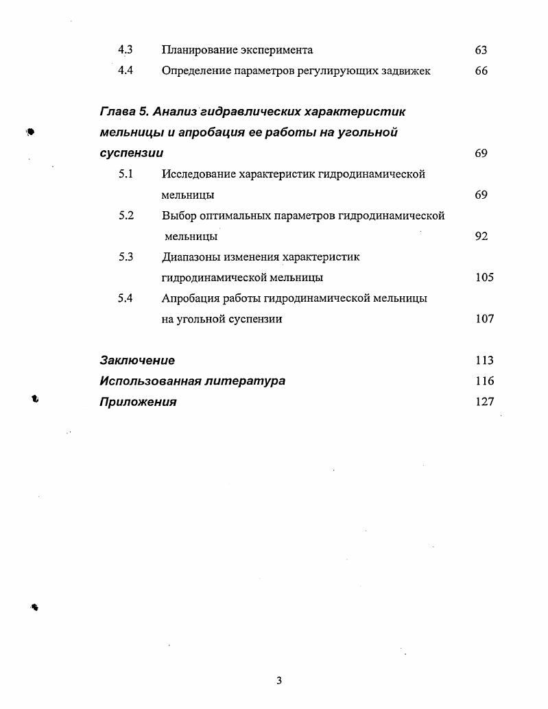 1.2 Устройство и классификация кавитационных