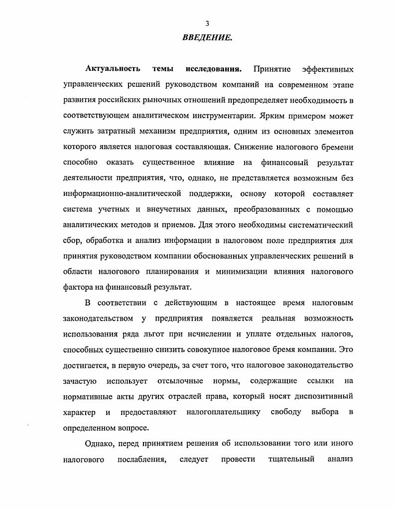 ЭФФЕКТИВНОСТИ СИСТЕМ НАЛОГООБЛОЖЕНИЯ ПРЕДПРИЯТИЙ