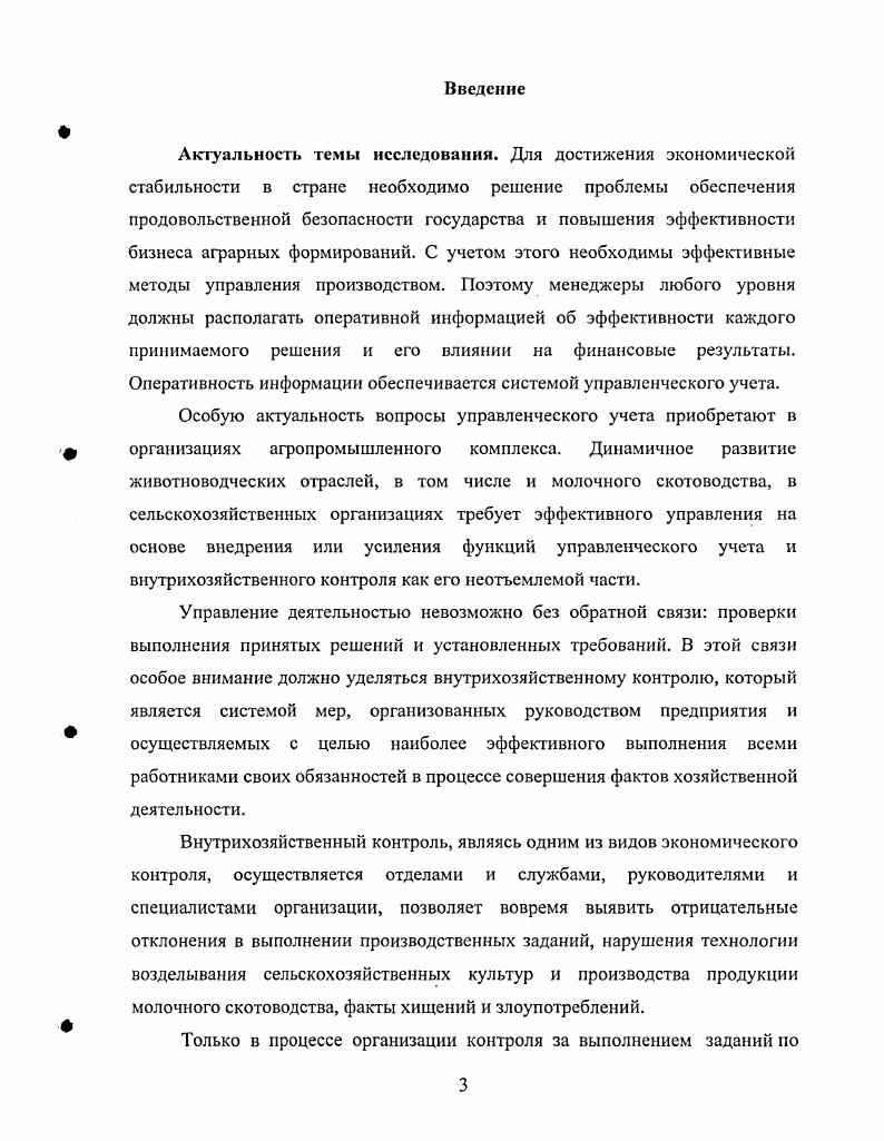 1.2. Проблемы управленческого учета в молочном скотоводстве 