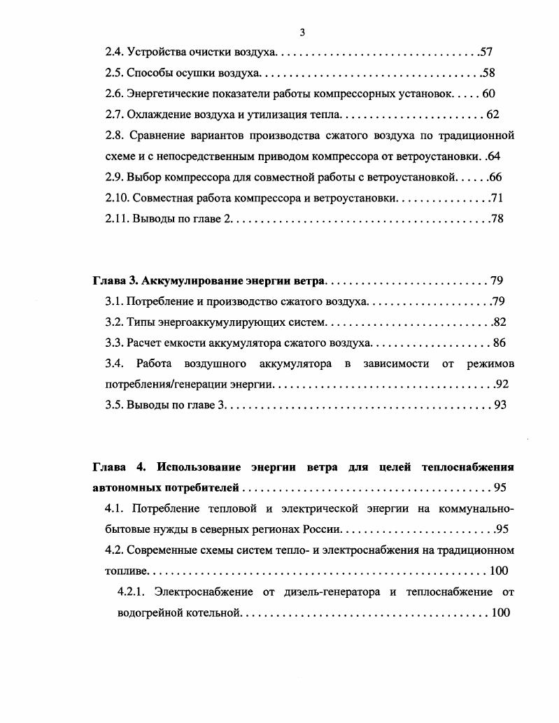 1.2 Обзор современных ветроустановок и их характеристик
