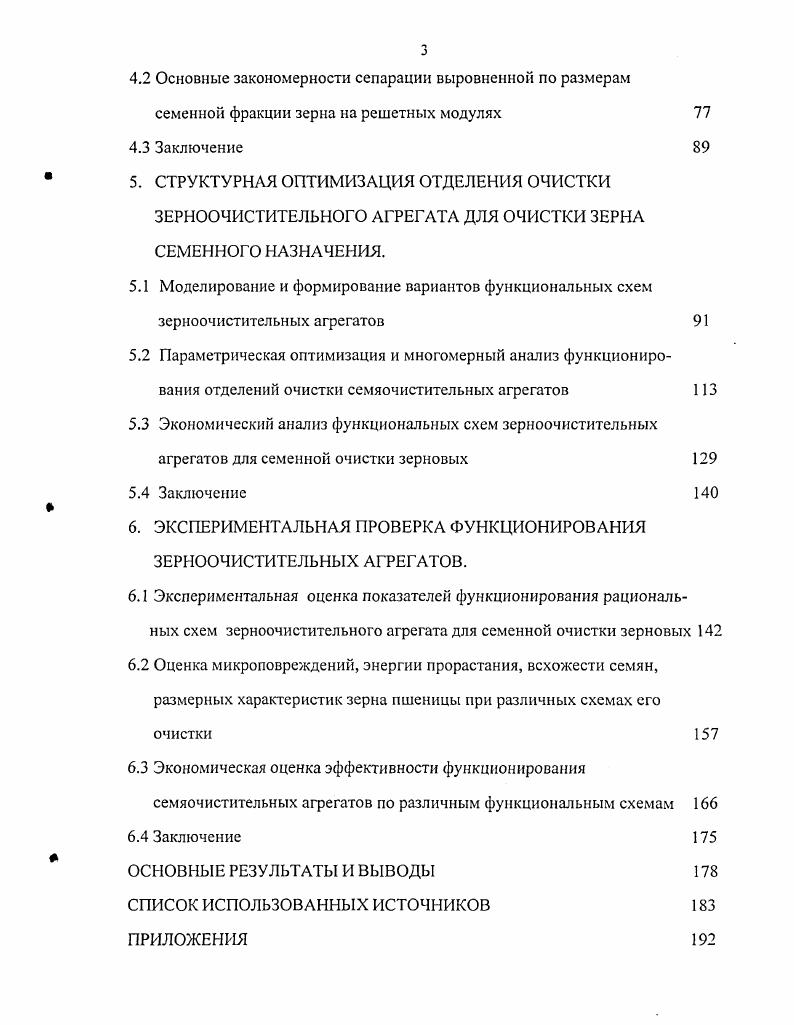1.1 Пути повышения качества семенного материала