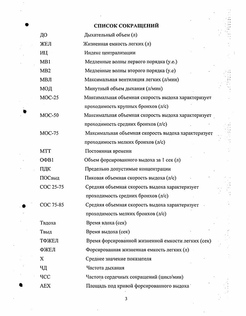ГЛАВА 3. РЕЗУЛЬТАТЫ ИССЛЕДОВАНИЙ И ИХ ОБСУЖДЕНИЕ