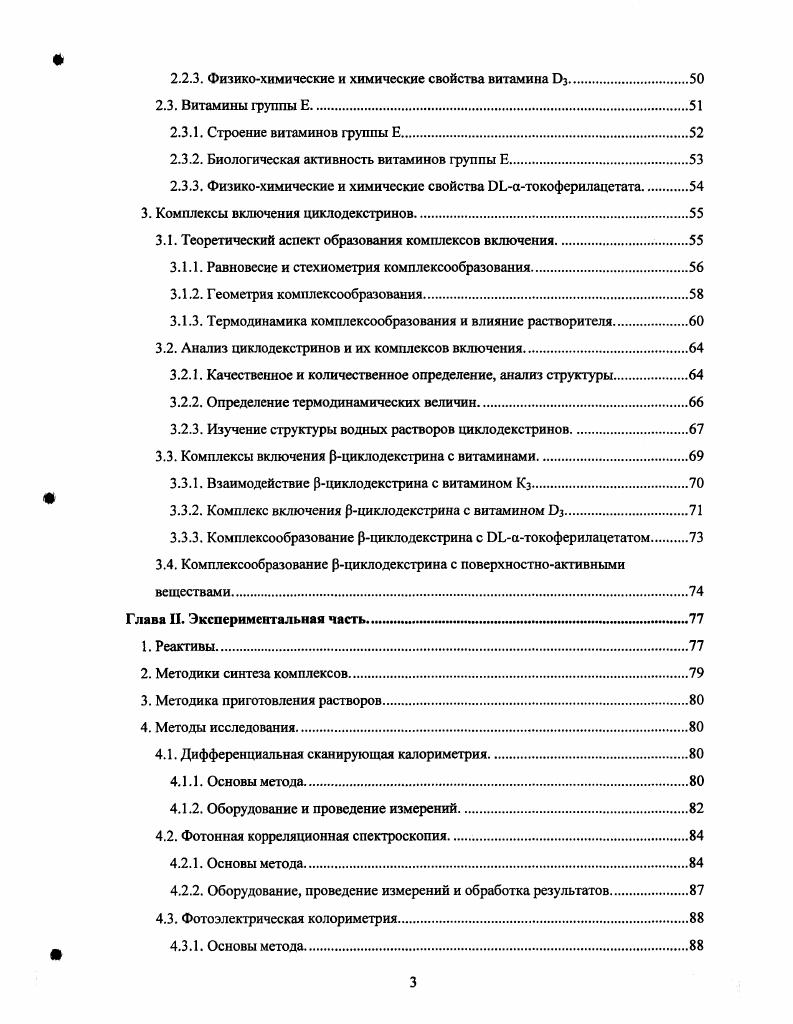1.2. Строение и свойства циклодекстринов
