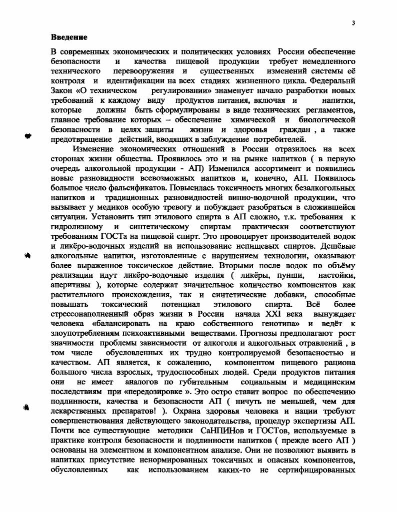 подлинности напитков и методы их контроля