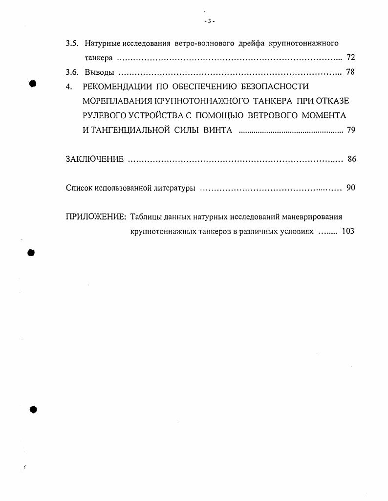 2. УРАВНЕНИЯ ДВИЖЕНИЯ ТАНКЕРА ПРИ ВЕТРЕ И ВОЛНЕНИИ 