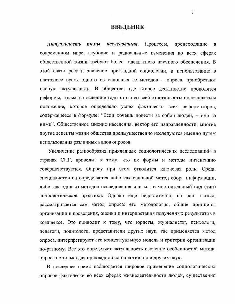 1. Общественное мнение как объект социологического