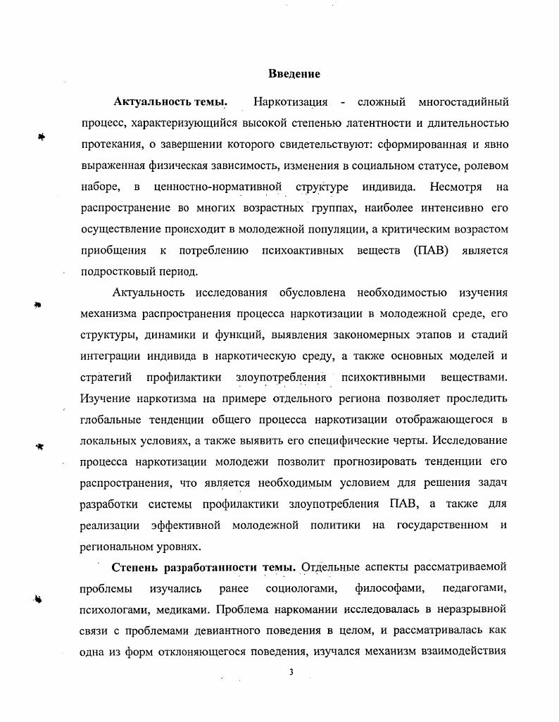 1.1 Историкосоциологический анализ развития наркотизма как социального явления. С. 