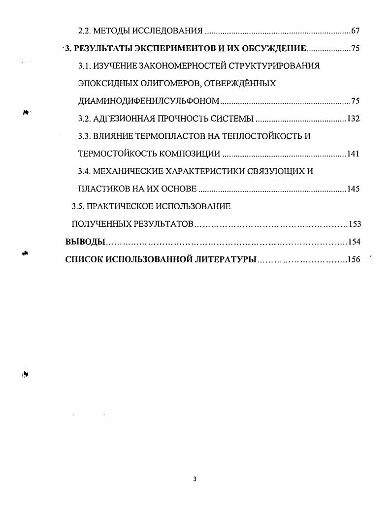 1.1.1. Матрицы и связующие для композиционных материалов.