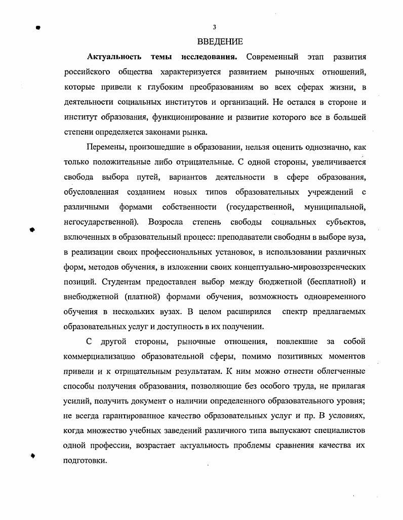  2. Оценка качества образования в современных
