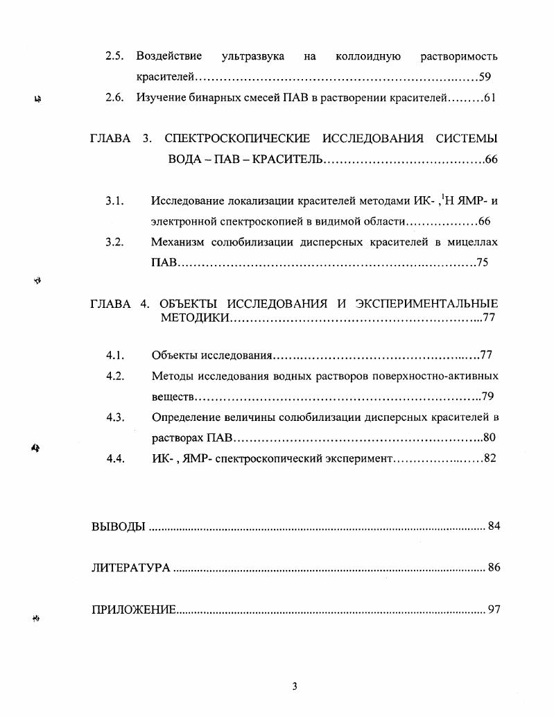 1.1. Особенности процесса мицеллообразования в водных