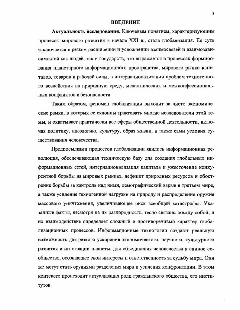 1.1. Понятие гражданское общество сущность и содержание
