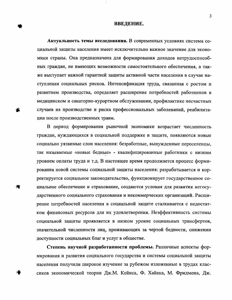 1.2. Рыночные преобразования и трансформация системы социальной защиты населения