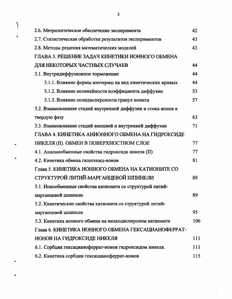 1.3.2 Уравнения внутренней диффузии