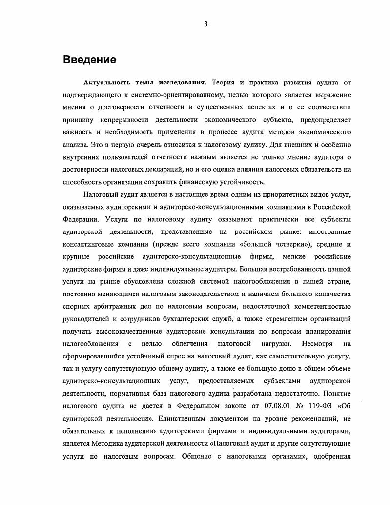 1.2 Информационная база экономического анализа в налоговом аудите.