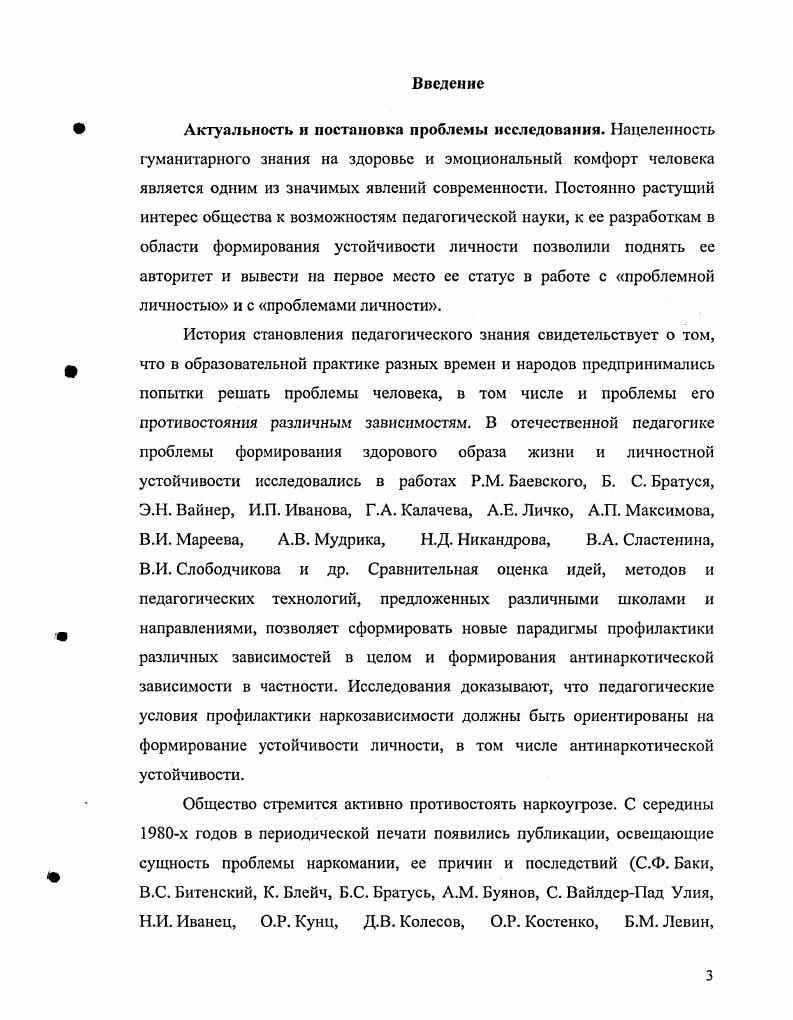 2.3. Динамика антинаркотической устойчивости у подростков в 04 процессе опытноэкспериментальной работы
